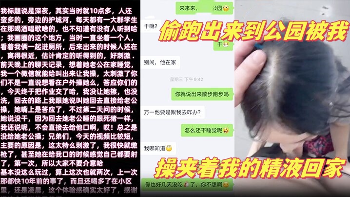 少妇邻居深夜老公在家睡觉偷跑出来到公园被我操夹着我的精液回家海报剧照