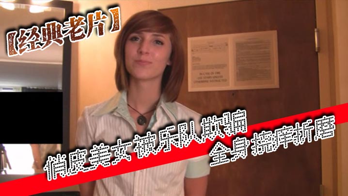 经典老片俏皮美女被乐队欺骗全身挠痒折磨-<p>经典老片俏皮美女被乐队欺骗全身挠痒折磨</p>