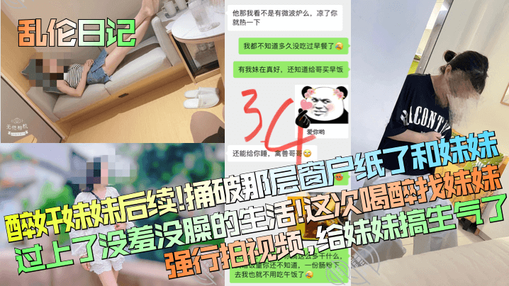 乱伦日记醉奸妹妹后续捅破那层窗户纸了和妹妹过上了没羞没臊的生活这次喝醉找妹妹强行拍视频给妹妹搞生气了-<p>乱伦日记醉奸妹妹后续捅破那层窗户纸了和妹妹过上了没羞没臊的生活这次喝醉找妹妹强行拍视频给妹妹搞生气了</p>