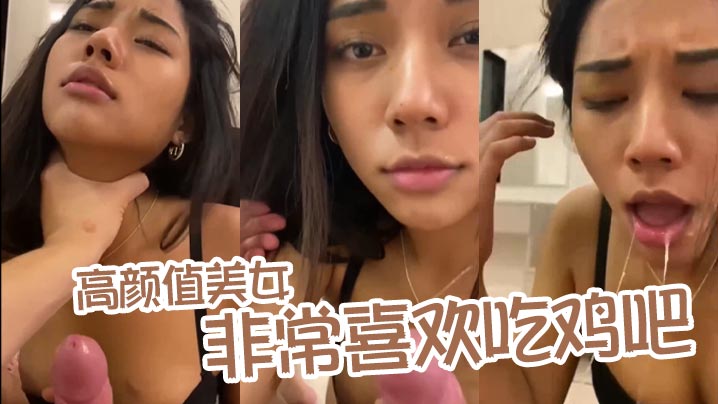 高颜值美女非常喜欢吃鸡吧_露脸口交舔蛋蛋口活不错爽爆了-<p>高颜值美女非常喜欢吃鸡吧_露脸口交舔蛋蛋口活不错爽爆了</p>