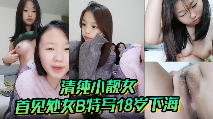 清纯小靓女首见处女B特写18岁下海各式鲍鱼轮番上阵处女膜清晰可见大家来鉴别一下-<p>清纯小靓女首见处女B特写18岁下海各式鲍鱼轮番上阵处女膜清晰可见大家来鉴别一下</p>