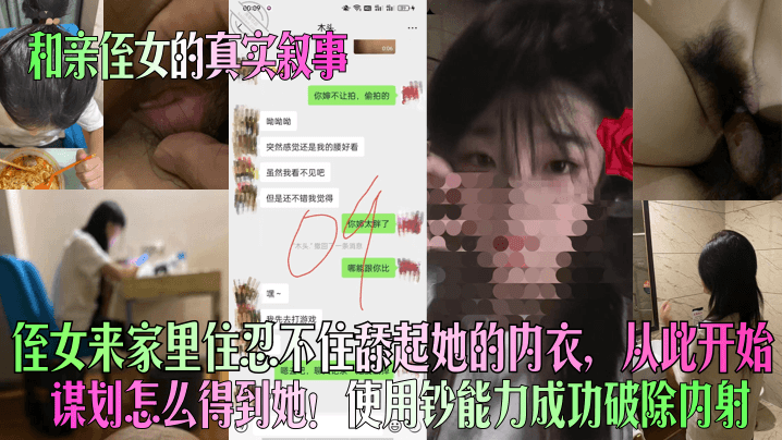 和亲侄女的真实叙事侄女来家里住忍不住舔起她的内衣从此开始谋划怎么得到她使用钞能力成功破除内射-<p>和亲侄女的真实叙事侄女来家里住忍不住舔起她的内衣从此开始谋划怎么得到她使用钞能力成功破除内射</p>