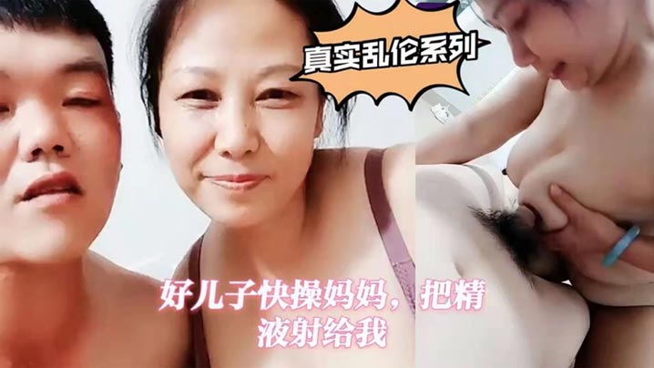 真实母子乱伦好儿子快操妈妈把精液射给我-<p>真实母子乱伦好儿子快操妈妈把精液射给我</p>