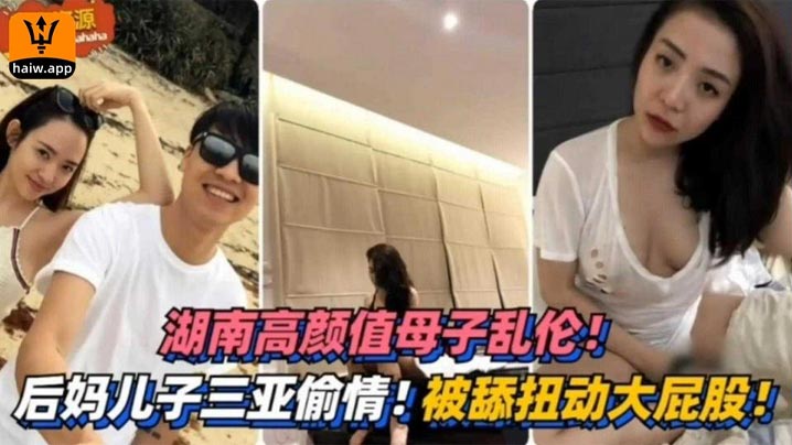 湖南高颜值母子乱伦三亚偷情被舔扭动大屁股太销魂-<p>湖南高颜值母子乱伦三亚偷情被舔扭动大屁股太销魂</p>