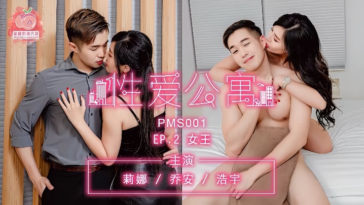 莉娜乔安浩宇PMS001性爱公寓EP02女王-<p>莉娜乔安浩宇PMS001性爱公寓EP02女王</p>