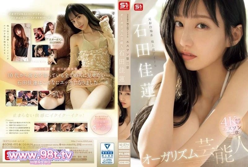 SONE-495 超级瘦的排骨系偶像艺人小姐姐！石田佳蓮-<p>SONE-495-C</p>