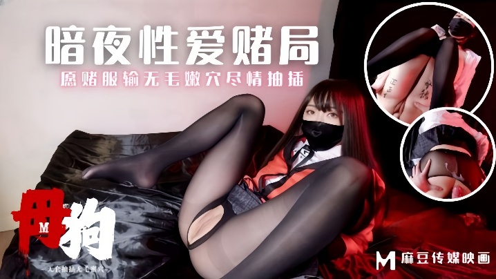 素人MM-157母狗暗夜性爱赌局愿赌服输-<p>素人MM-157母狗暗夜性爱赌局愿赌服输</p>