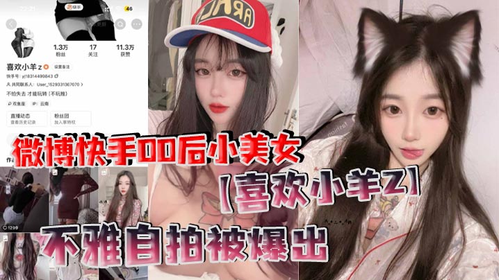 微博快手00后小美女喜欢小羊Z不雅自拍被爆出真是喜欢看这些网络女神私下发骚的样子-<p>微博快手00后小美女喜欢小羊Z不雅自拍被爆出真是喜欢看这些网络女神私下发骚的样子</p>