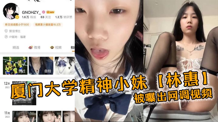 厦门大学精神小妹林惠被曝出网调视频稚嫩的学生妹穿着情趣内衣自己拿着自慰棒把玩-<p>厦门大学精神小妹林惠被曝出网调视频稚嫩的学生妹穿着情趣内衣自己拿着自慰棒把玩</p>