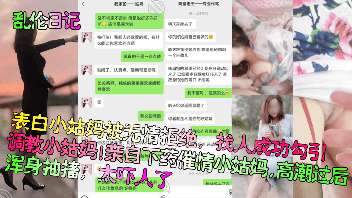 乱伦日记表白小姑妈被无情拒绝找人成功勾引调教小姑妈亲自下药催情小姑妈高潮过后浑身抽搐太吓人了-<p>乱伦日记表白小姑妈被无情拒绝找人成功勾引调教小姑妈亲自下药催情小姑妈高潮过后浑身抽搐太吓人了</p>