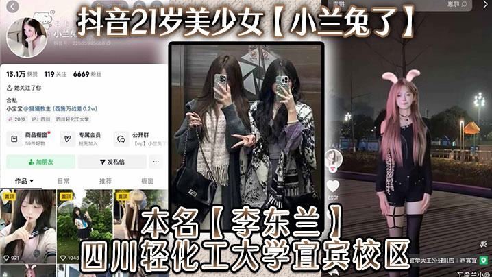 抖音21岁美少女小兰兔了本名李东兰四川轻化工大学宜宾校区与金主在线网调视频被曝流出-<p>抖音21岁美少女小兰兔了本名李东兰四川轻化工大学宜宾校区与金主在线网调视频被曝流出</p>