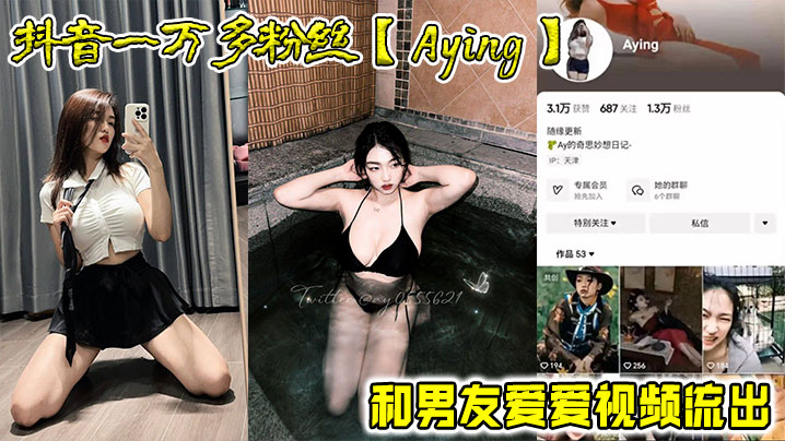 抖音一万多粉丝Aying和男友爱爱视频流出-<p>抖音一万多粉丝Aying和男友爱爱视频流出</p>