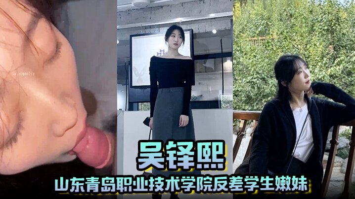 山东青岛职业技术学院反差学生嫩妹吴铎熙被前男友泄露调教啪啪-<p>山东青岛职业技术学院反差学生嫩妹吴铎熙被前男友泄露调教啪啪</p>