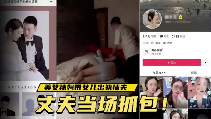 温州美女辣妈带女儿出轨情夫丈夫当场抓包视频疯传-<p>温州美女辣妈带女儿出轨情夫丈夫当场抓包视频疯传</p>