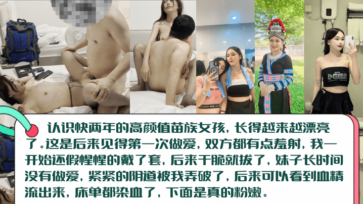 血染床单高颜值长腿苗族女孩初见篇白虎一线天被无套内射阴道被插破血精流出来染红床单-<p>血染床单高颜值长腿苗族女孩初见篇白虎一线天被无套内射阴道被插破血精流出来染红床单</p>