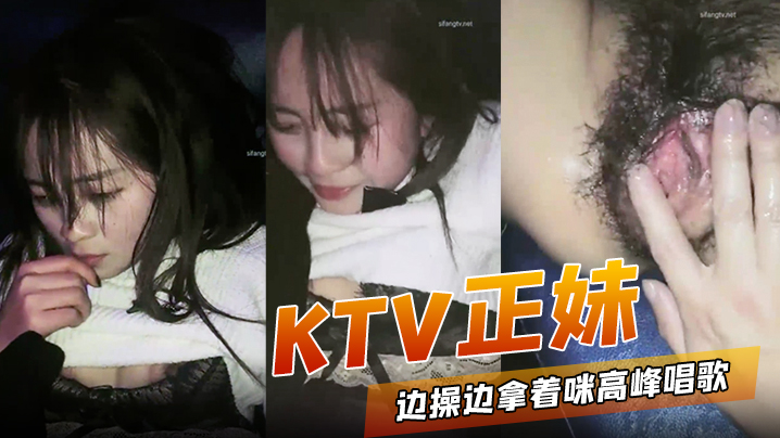 KTV正妹边操边拿着咪高峰唱歌被操到高潮喷水跟不到节奏-<p>KTV正妹边操边拿着咪高峰唱歌被操到高潮喷水跟不到节奏</p>