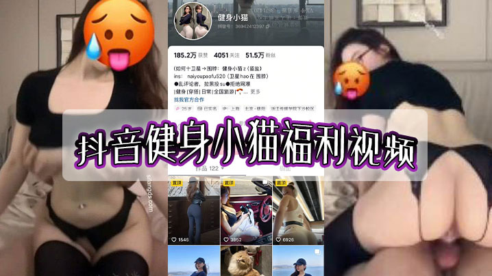 抖音健身小猫福利视频-<p>抖音健身小猫福利视频</p>