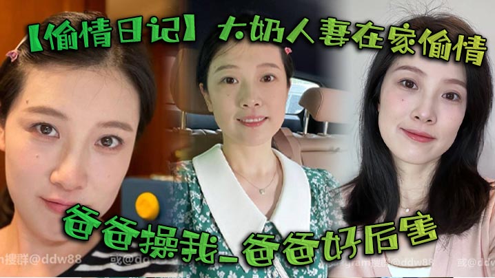 【偷情日记】大奶人妻在家偷情啊啊姐夫啊啊爸爸操我爸爸好厉害被无套输出语无伦次几次喷潮床单都湿了一大片