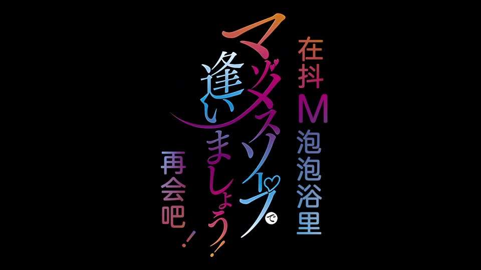 里番欢迎来到抖M母猪泡泡浴<script src=