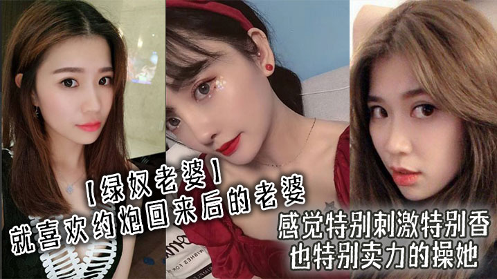 绿奴老婆就喜欢约炮回来后的老婆感觉特别刺激特别香也特别卖力的操她<script src=