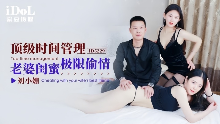 刘小姗ID5229顶级时间管理老婆闺蜜极限偷情-<p>刘小姗ID5229顶级时间管理老婆闺蜜极限偷情</p>