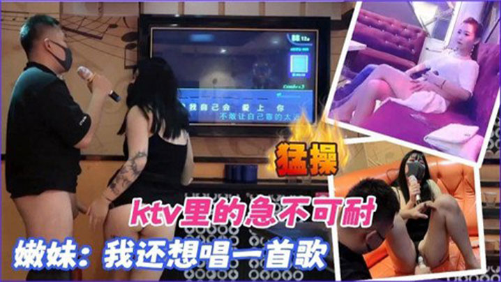 KTV合集KTV里的急不可耐我还想唱一首歌-<p>KTV合集KTV里的急不可耐我还想唱一首歌</p>