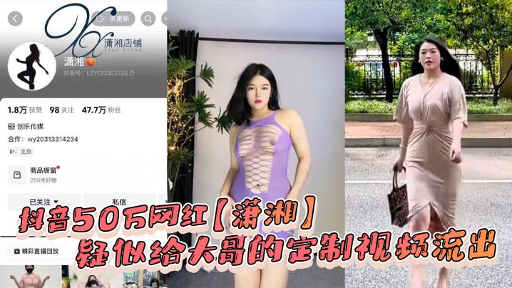 抖音50万网红潇湘疑似给大哥的定制视频流出看着挺像一个人-<p>抖音50万网红潇湘疑似给大哥的定制视频流出看着挺像一个人</p>