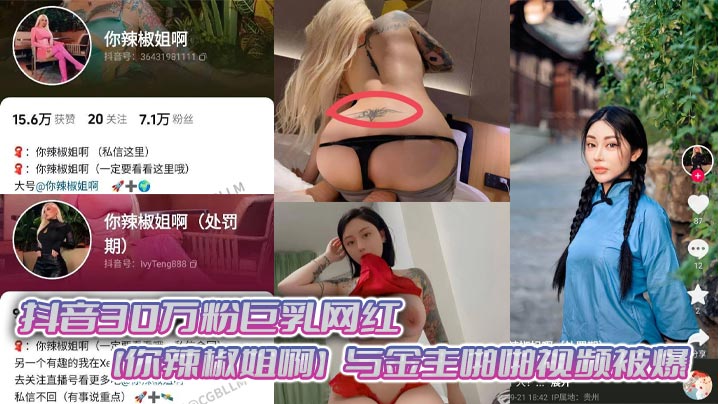 抖音30万粉巨乳网红你辣椒姐啊与金主啪啪视频被爆满身刺青胸前两颗巨乳明晃晃的太过于耀眼在微密圈收费卖图还不漏点这会可以直接白嫖了-<p>抖音30万粉巨乳网红你辣椒姐啊与金主啪啪视频被爆满身刺青胸前两颗巨乳明晃晃的太过于耀眼在微密圈收费卖图还不漏点这会可以直接白嫖了</p>