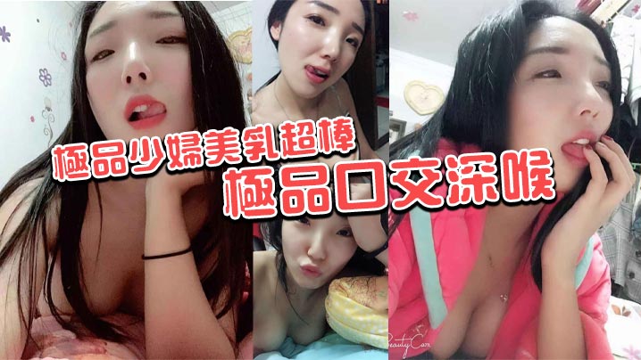 极品少妇美乳超棒极品口交深喉<script src=