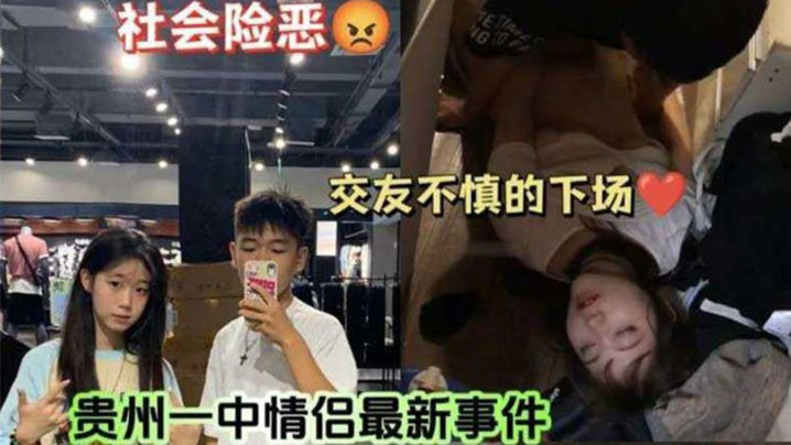 【吃瓜】贵州中学情侣事件!女友把闺蜜灌醉给男友操，这女友真好，闺蜜都被干出血了